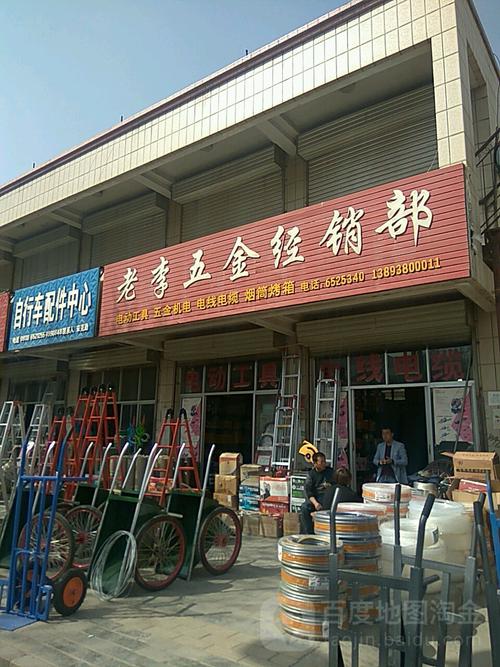 老李五金经营部 小五金里的大生意经